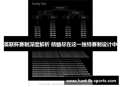英联杯赛制深度解析 精髓尽在这一独特赛制设计中 英联杯赛制深度解析 精髓尽在这一独特赛制设计中