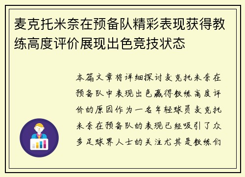 麦克托米奈在预备队精彩表现获得教练高度评价展现出色竞技状态 麦克托米奈在预备队精彩表现获得教练高度评价展现出色竞技状态