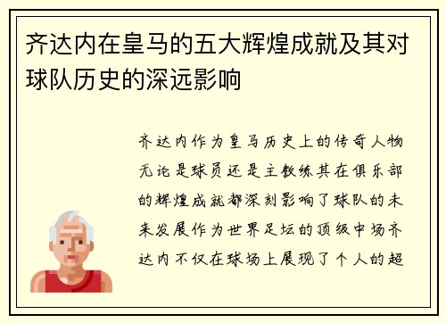 齐达内在皇马的五大辉煌成就及其对球队历史的深远影响 齐达内在皇马的五大辉煌成就及其对球队历史的深远影响