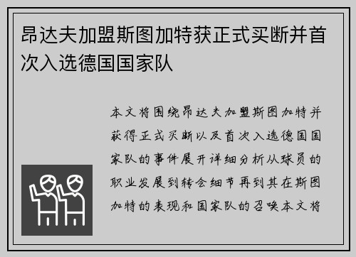 昂达夫加盟斯图加特获正式买断并首次入选德国国家队 昂达夫加盟斯图加特获正式买断并首次入选德国国家队