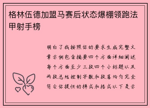 格林伍德加盟马赛后状态爆棚领跑法甲射手榜 格林伍德加盟马赛后状态爆棚领跑法甲射手榜