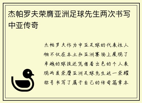 杰帕罗夫荣膺亚洲足球先生两次书写中亚传奇 杰帕罗夫荣膺亚洲足球先生两次书写中亚传奇
